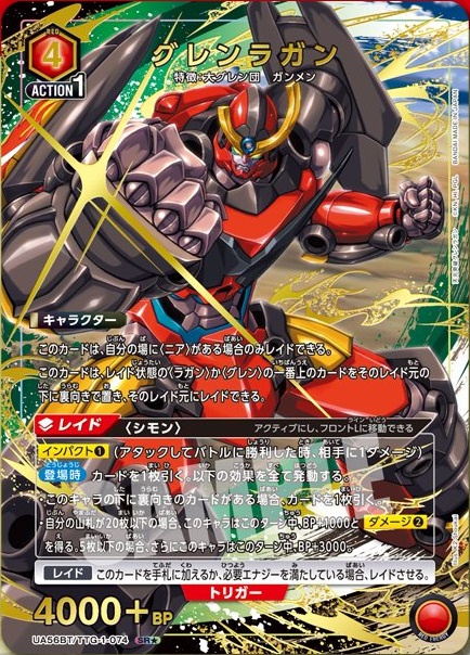 ユニオンアリーナ】『天元突破グレンラガン』現在判明しているカード